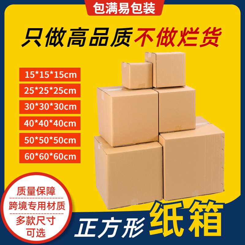 汕头纸箱